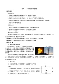 北师大版九年级全册六 探究——不同物质的导电性能教案