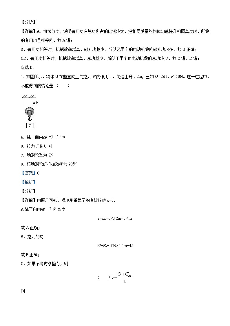 精品解析：人教版初中物理八年级下册第十二章章简单机械12.3《机械效率》同步练习02