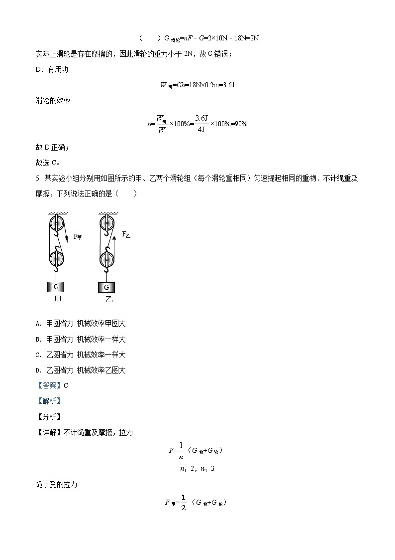 精品解析：人教版初中物理八年级下册第十二章章简单机械12.3《机械效率》同步练习03