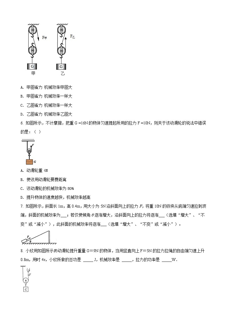 精品解析：人教版初中物理八年级下册第十二章章简单机械12.3《机械效率》同步练习02