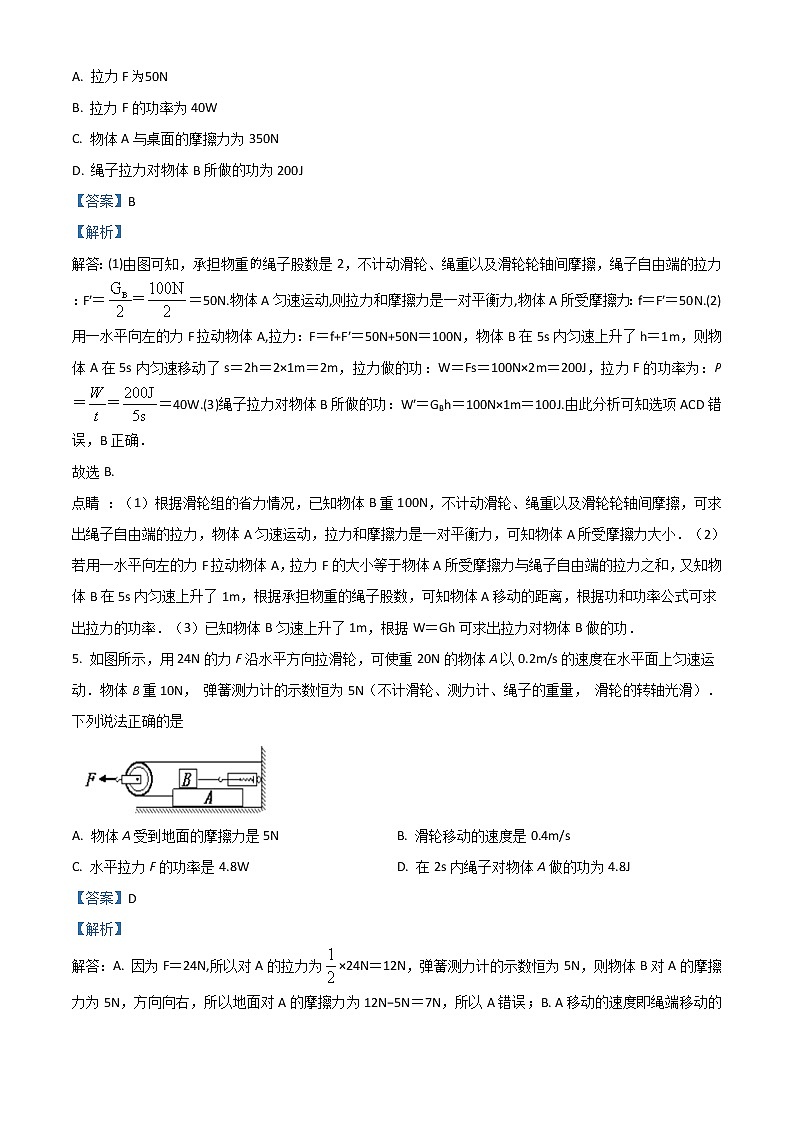 精品解析：人教版八年级物理下册同步练习：12.2滑轮03