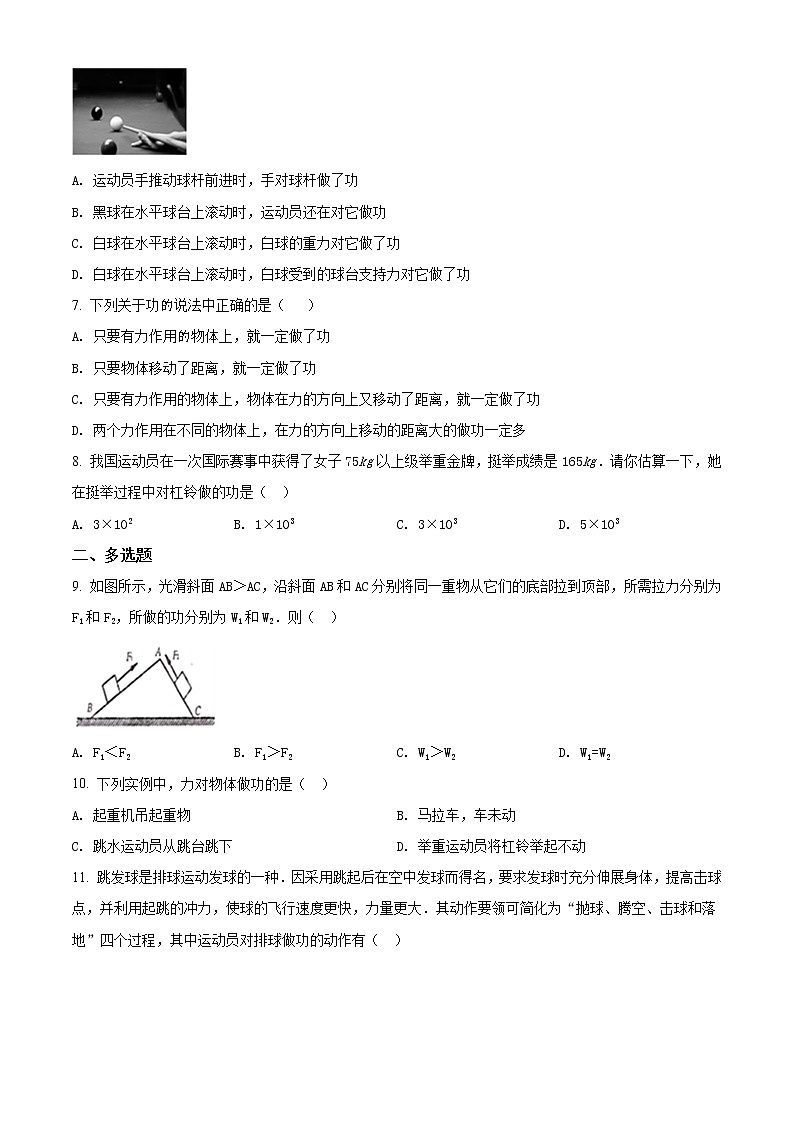 精品解析：人教版八年级下册物理11.1《功》同步练习02