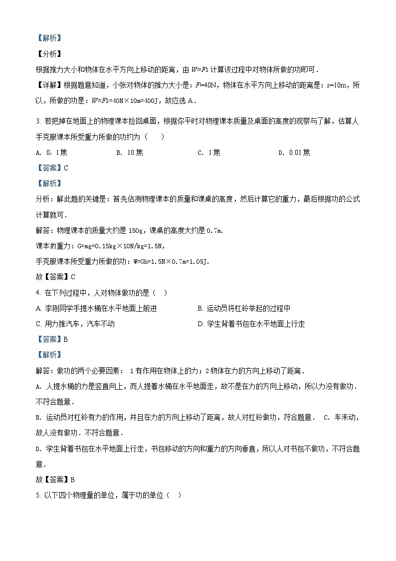 精品解析：人教版八年级下册物理11.1《功》同步练习02