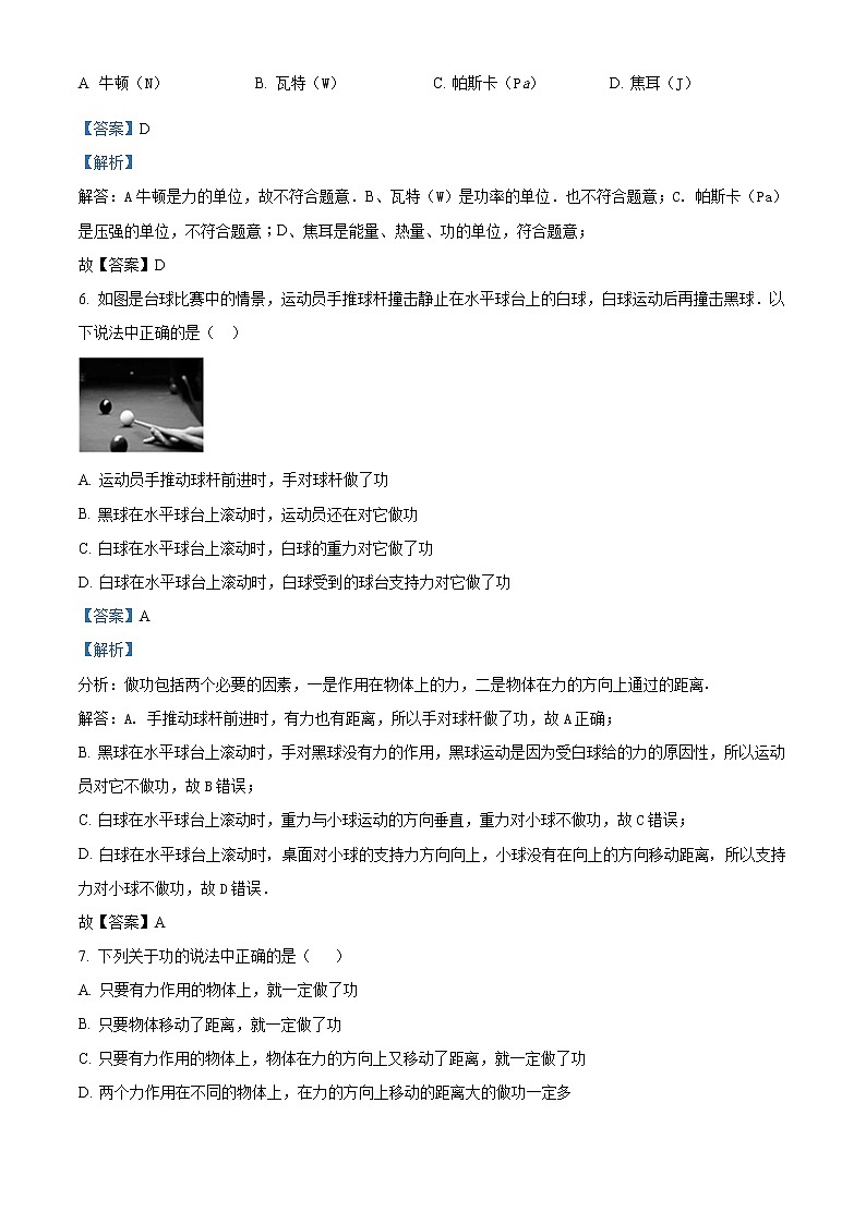 精品解析：人教版八年级下册物理11.1《功》同步练习03