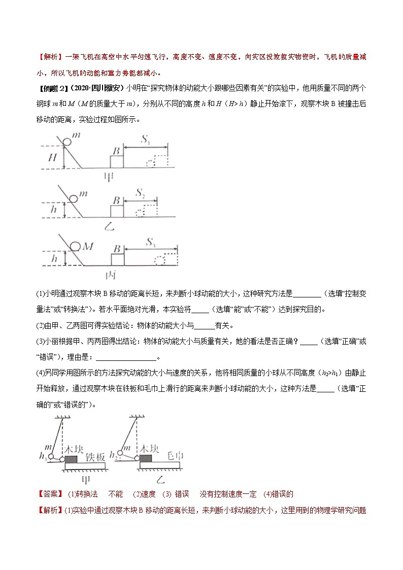 精品解析：人教版八年级下物理11.3 《动能和势能》同步训练02