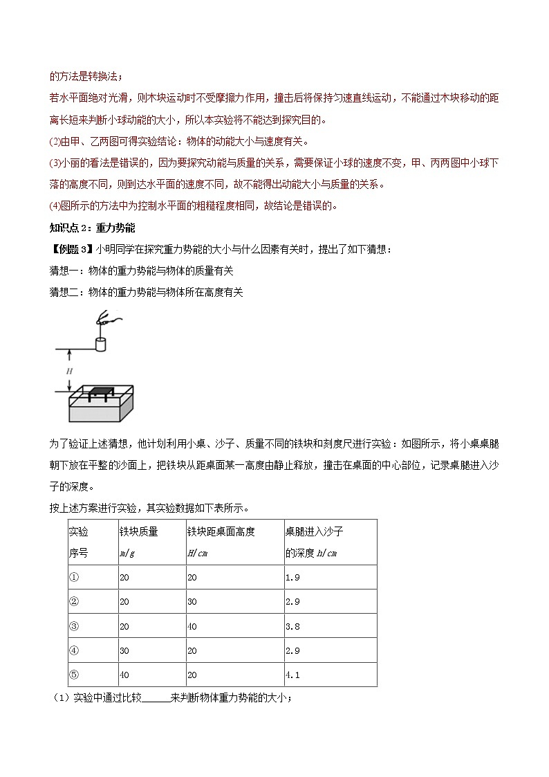精品解析：人教版八年级下物理11.3 《动能和势能》同步训练03
