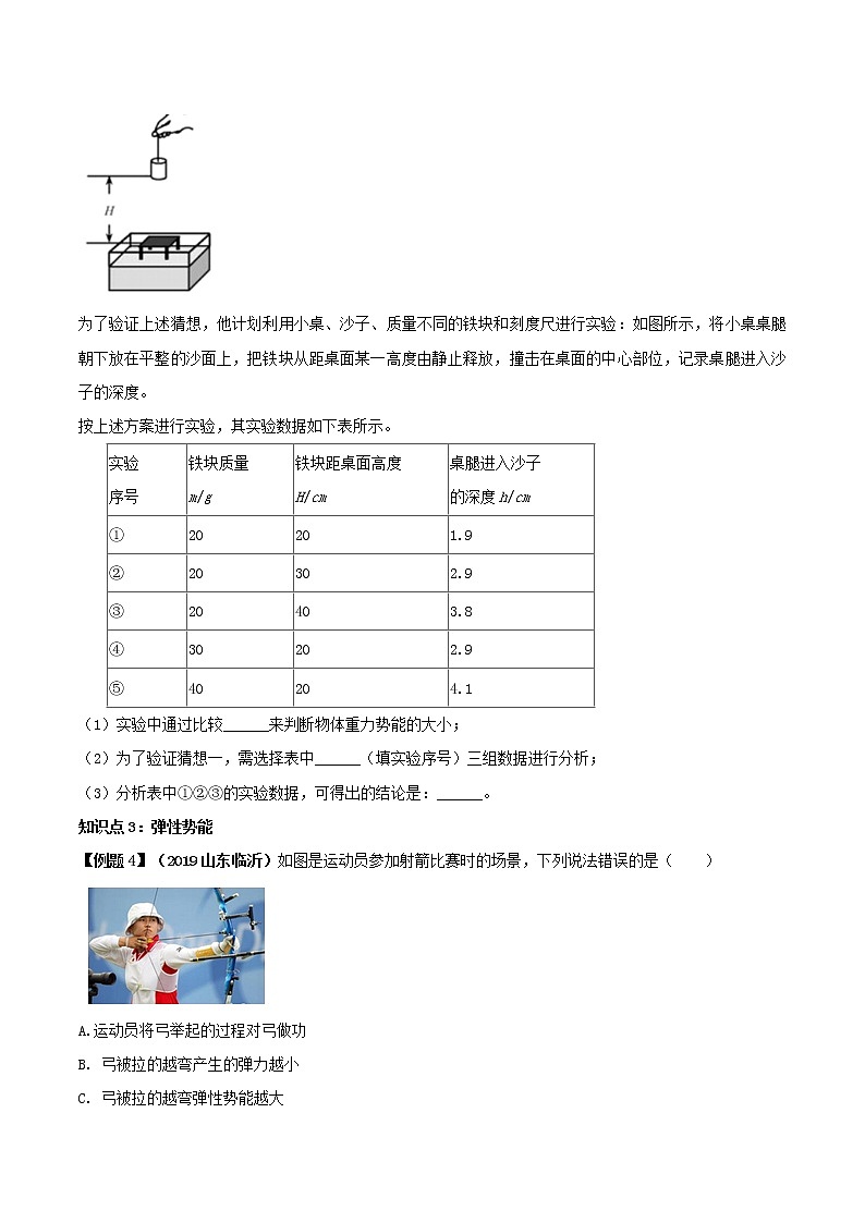 精品解析：人教版八年级下物理11.3 《动能和势能》同步训练03