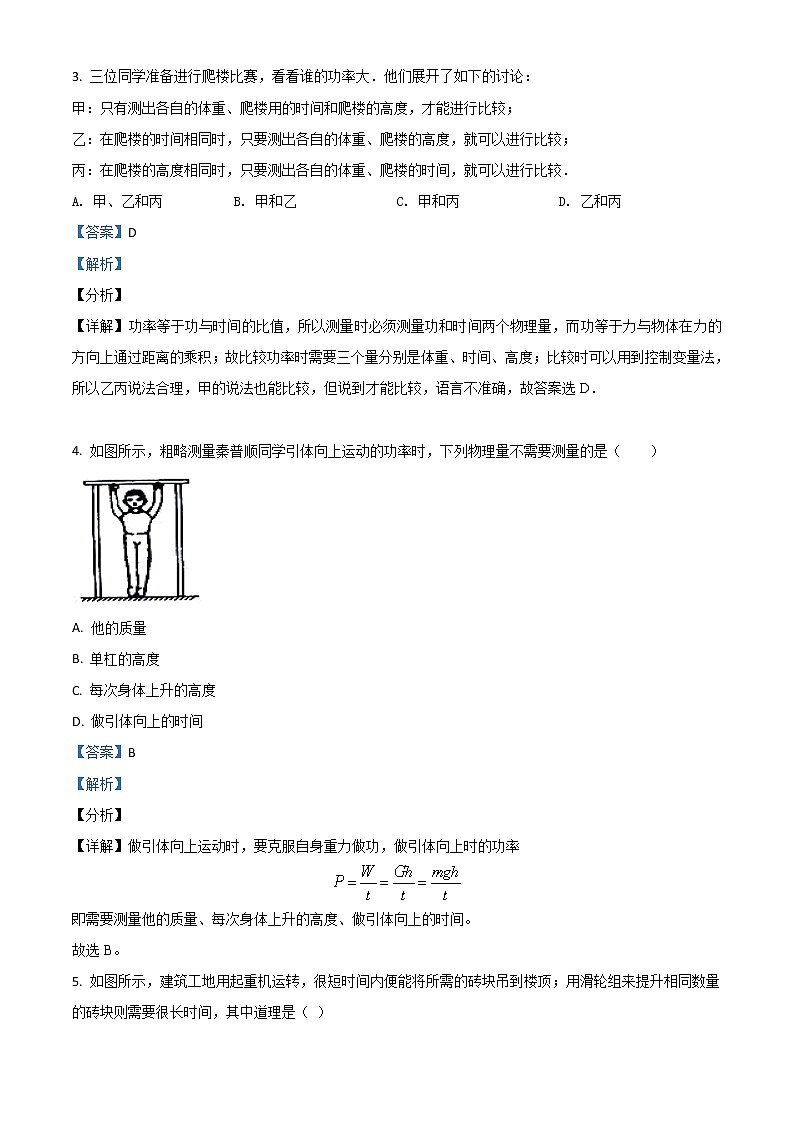 精品解析：人教版八年级下物理11.2《 功率》同步训练02