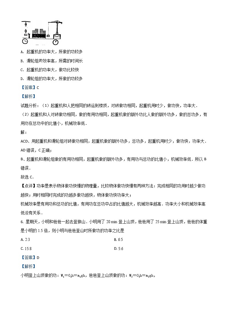 精品解析：人教版八年级下物理11.2《 功率》同步训练03