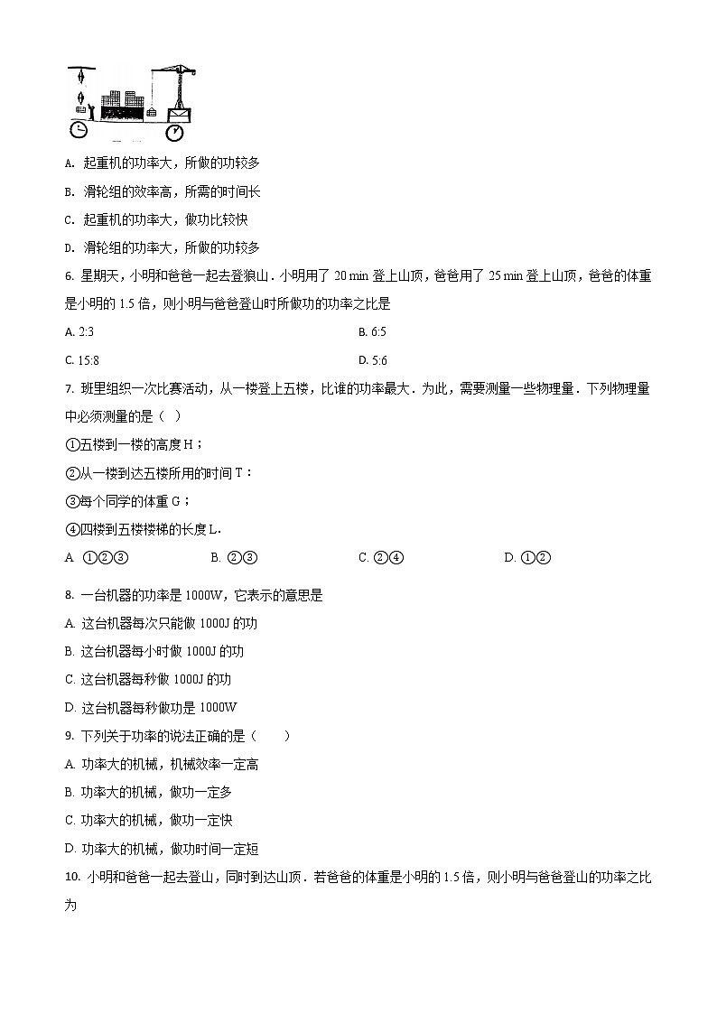 精品解析：人教版八年级下物理11.2《 功率》同步训练02