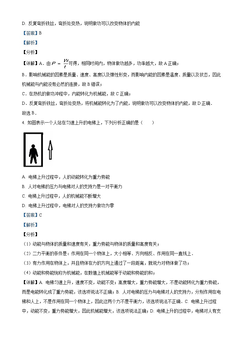 精品解析：人教版八年级物理第11章《功和机械能》单元练习题02