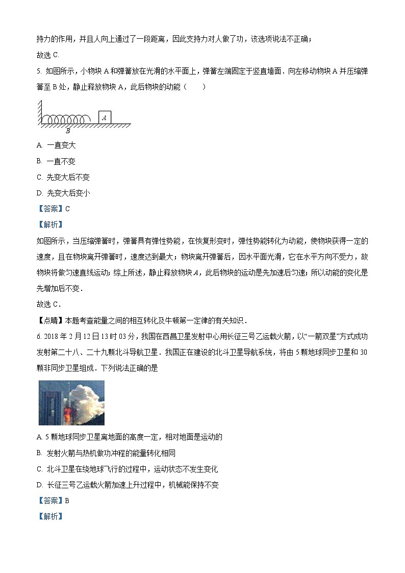 精品解析：人教版八年级物理第11章《功和机械能》单元练习题03