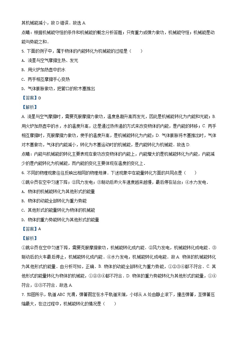 精品解析：人教版八年级下物理11.4《 机械能及其转化》同步训练03