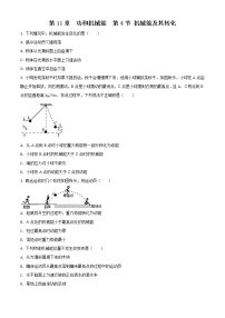 人教版八年级下册11.4 机械能及其转化教学设计及反思