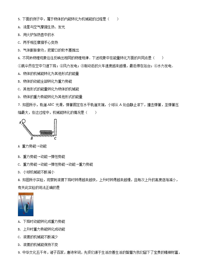 精品解析：人教版八年级下物理11.4《 机械能及其转化》同步训练02