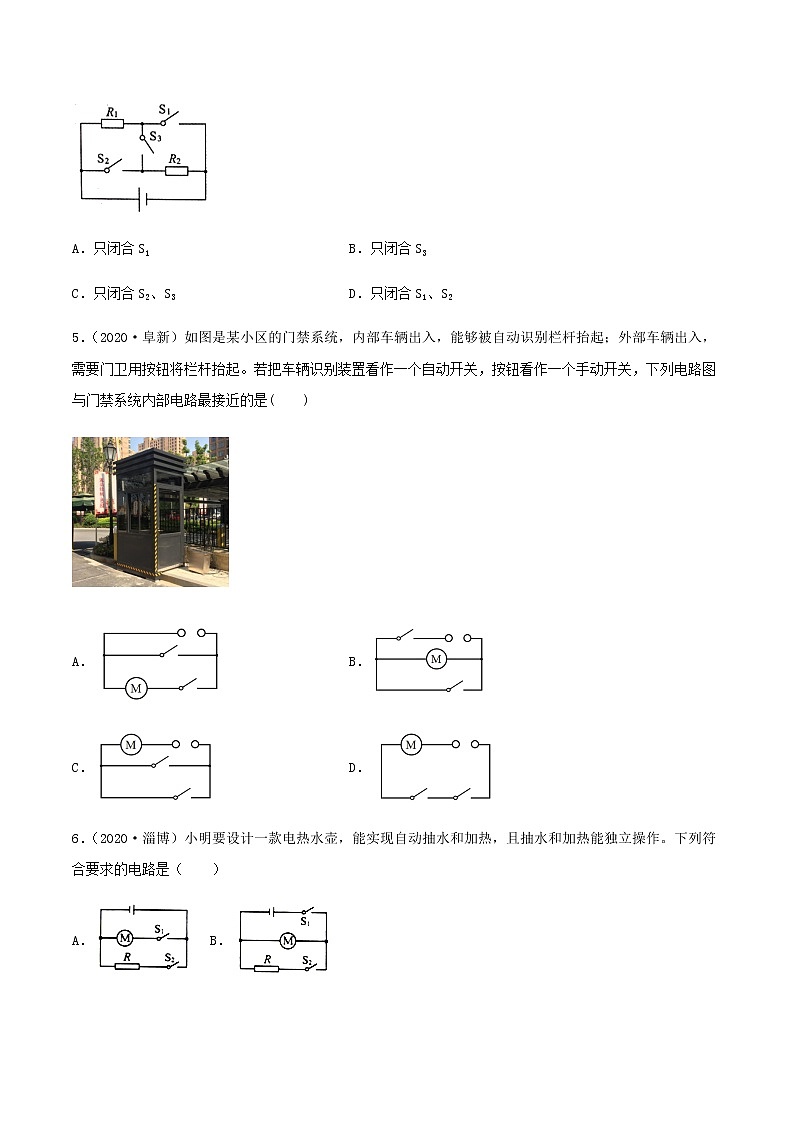 2021年中考物理专项突破题集 专项08  电流和电路 电压 电阻（通用版）02