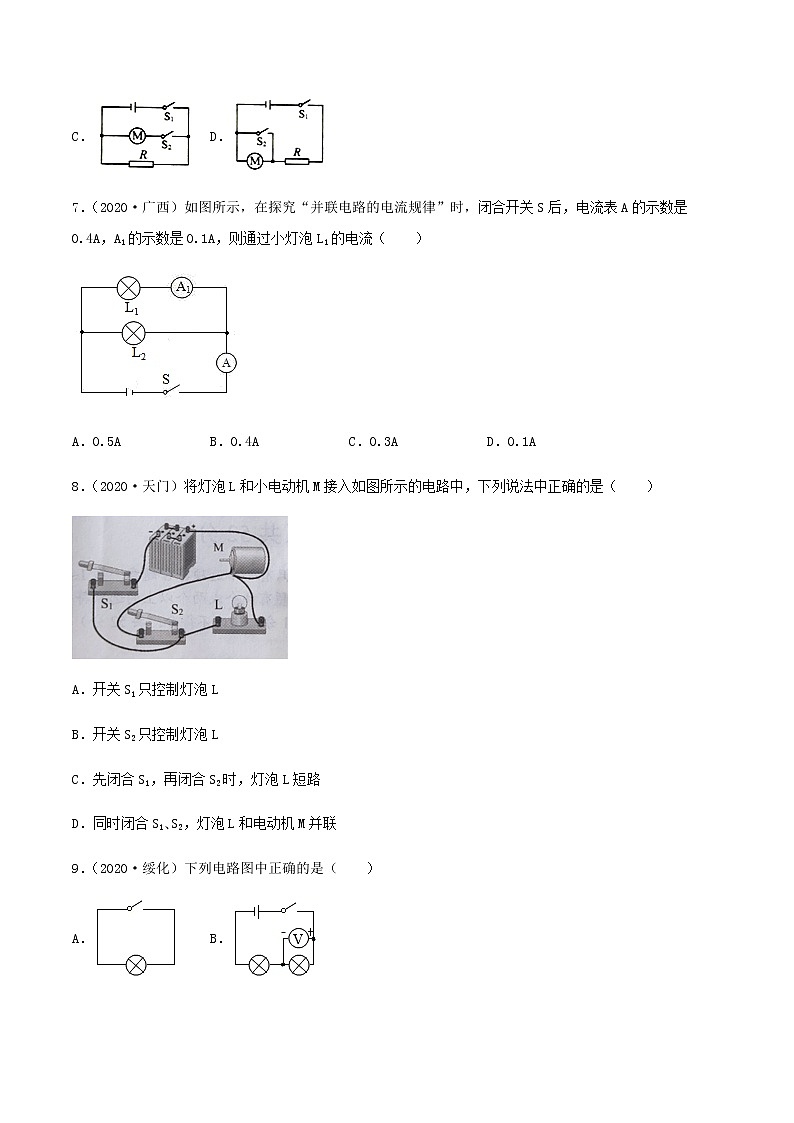 2021年中考物理专项突破题集 专项08  电流和电路 电压 电阻（通用版）03