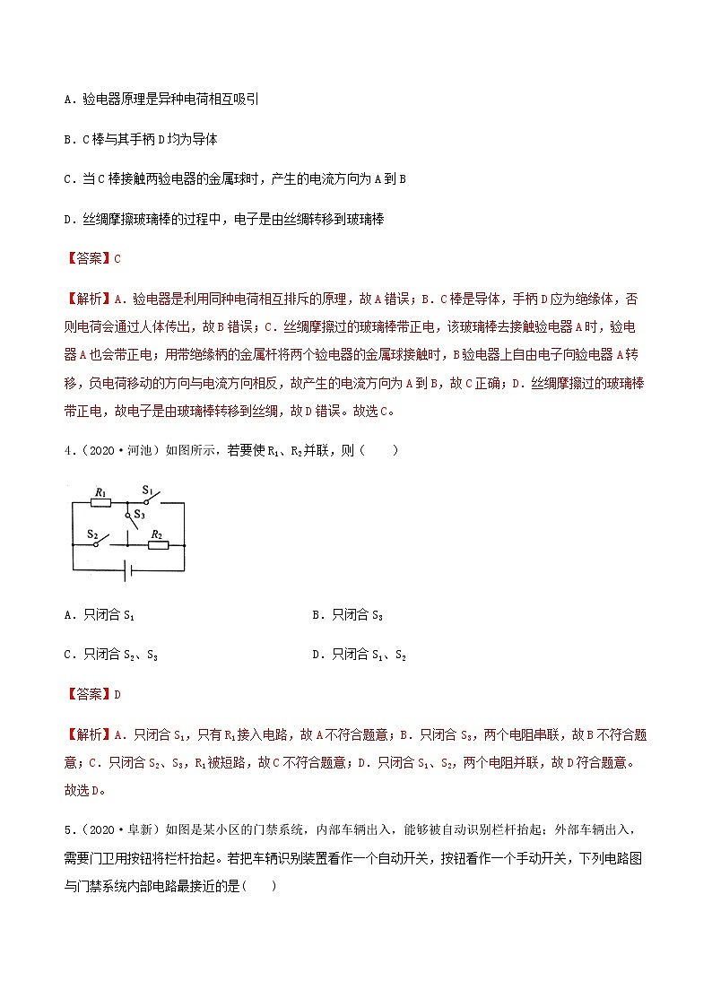 2021年中考物理专项突破题集 专项08  电流和电路 电压 电阻（通用版）02