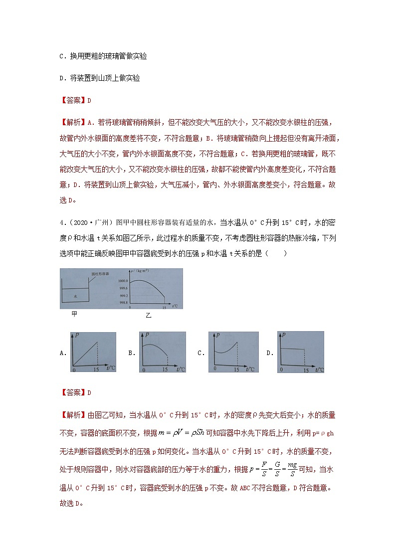 2021年中考物理专项突破题集 专项05  压强 浮力（通用版）03