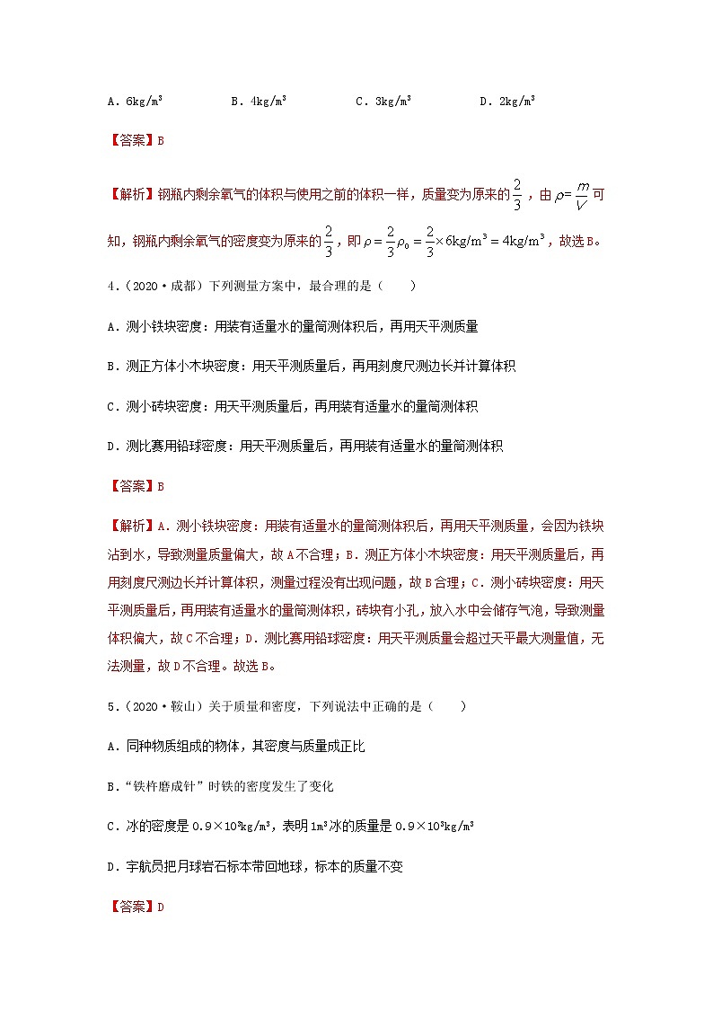 2021年中考物理专项突破题集 专项03  质量与密度（通用版）02