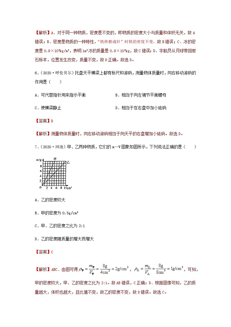 2021年中考物理专项突破题集 专项03  质量与密度（通用版）03