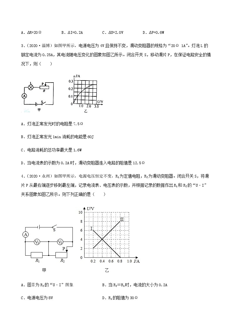 2021年中考物理专项突破题集 专项11  电学动态电路、图像、比例相关计算（通用版）02