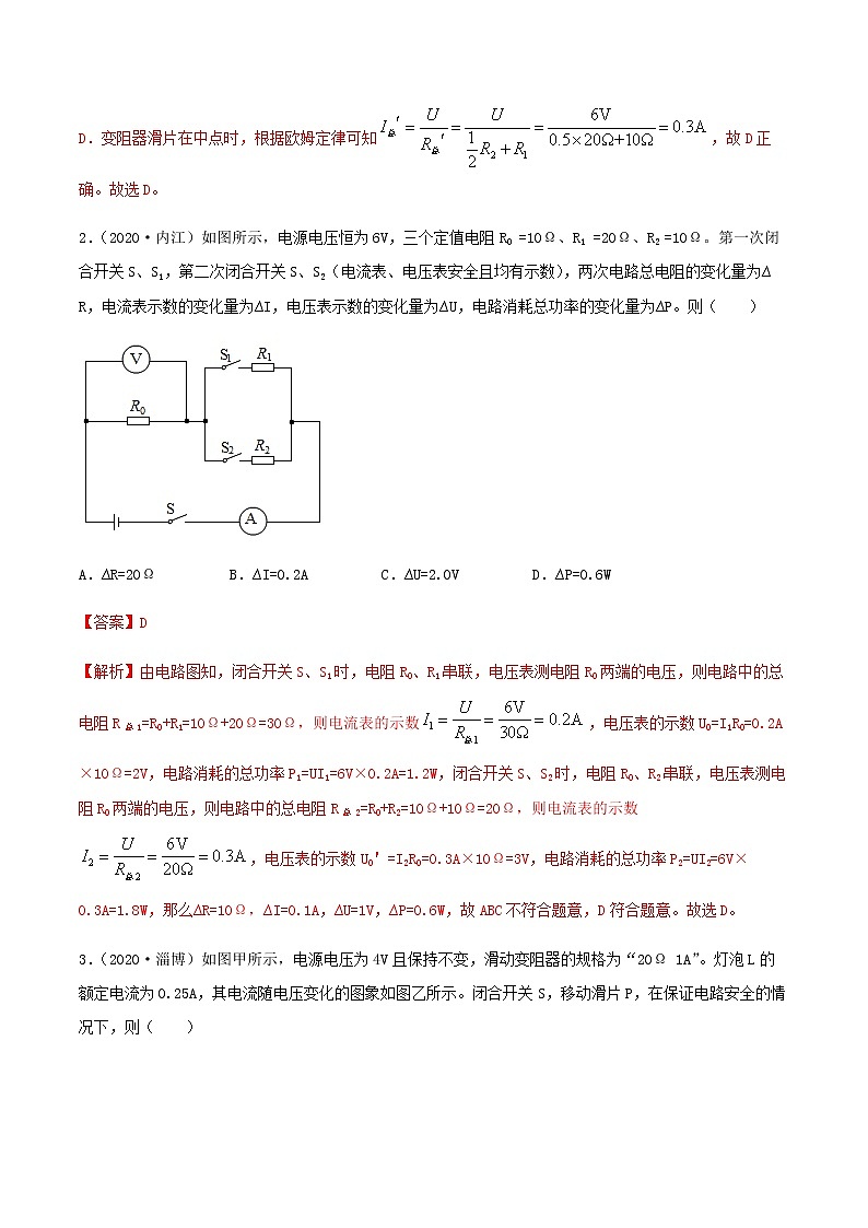 2021年中考物理专项突破题集 专项11  电学动态电路、图像、比例相关计算（通用版）02