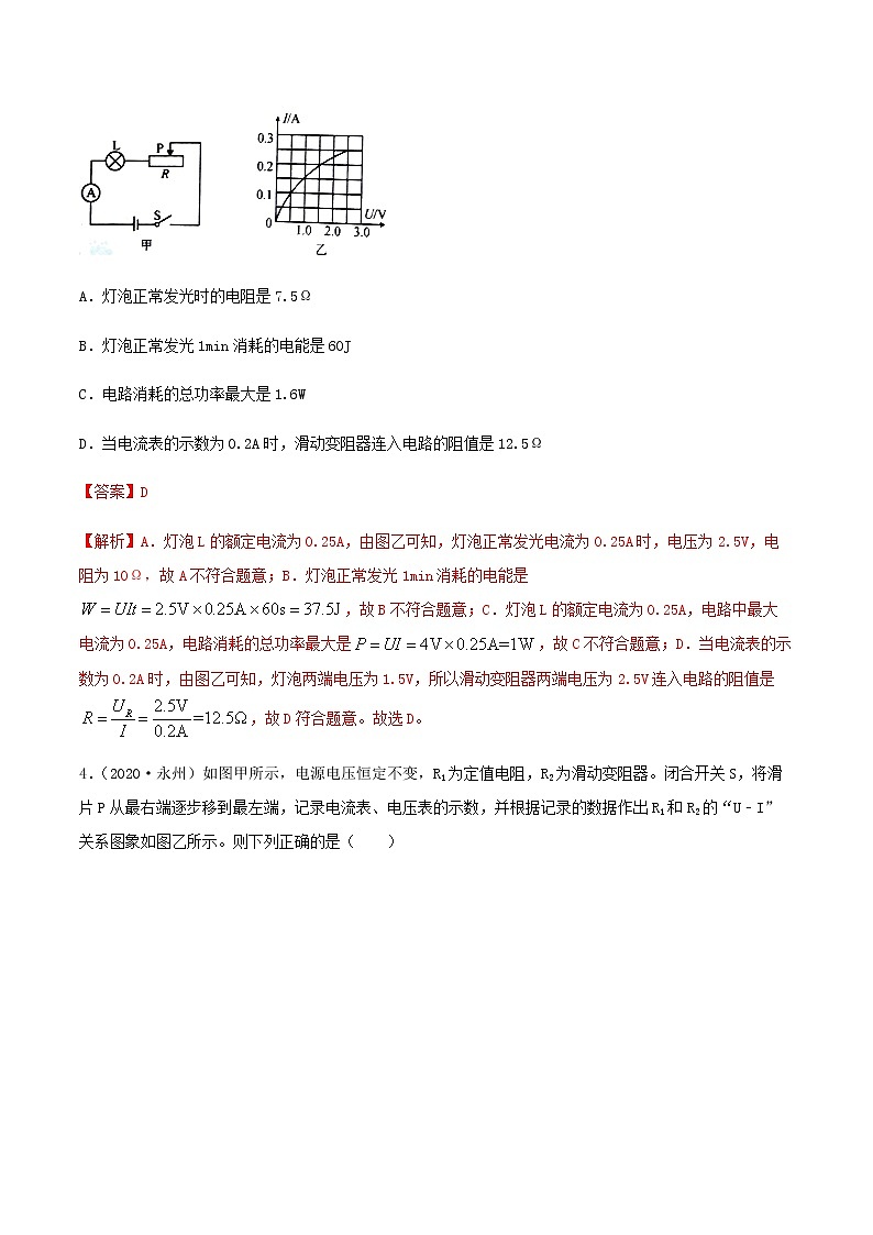 2021年中考物理专项突破题集 专项11  电学动态电路、图像、比例相关计算（通用版）03