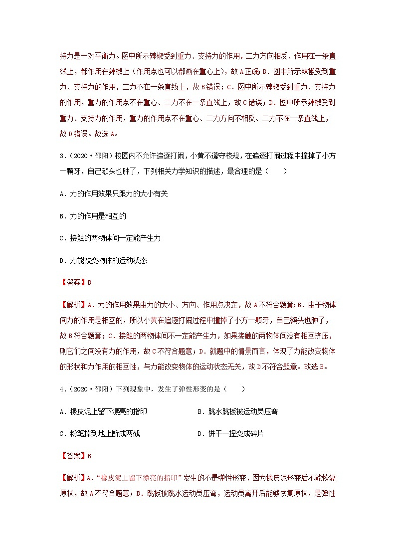 2021年中考物理专项突破题集 专项04  力 运动和力（通用版）02