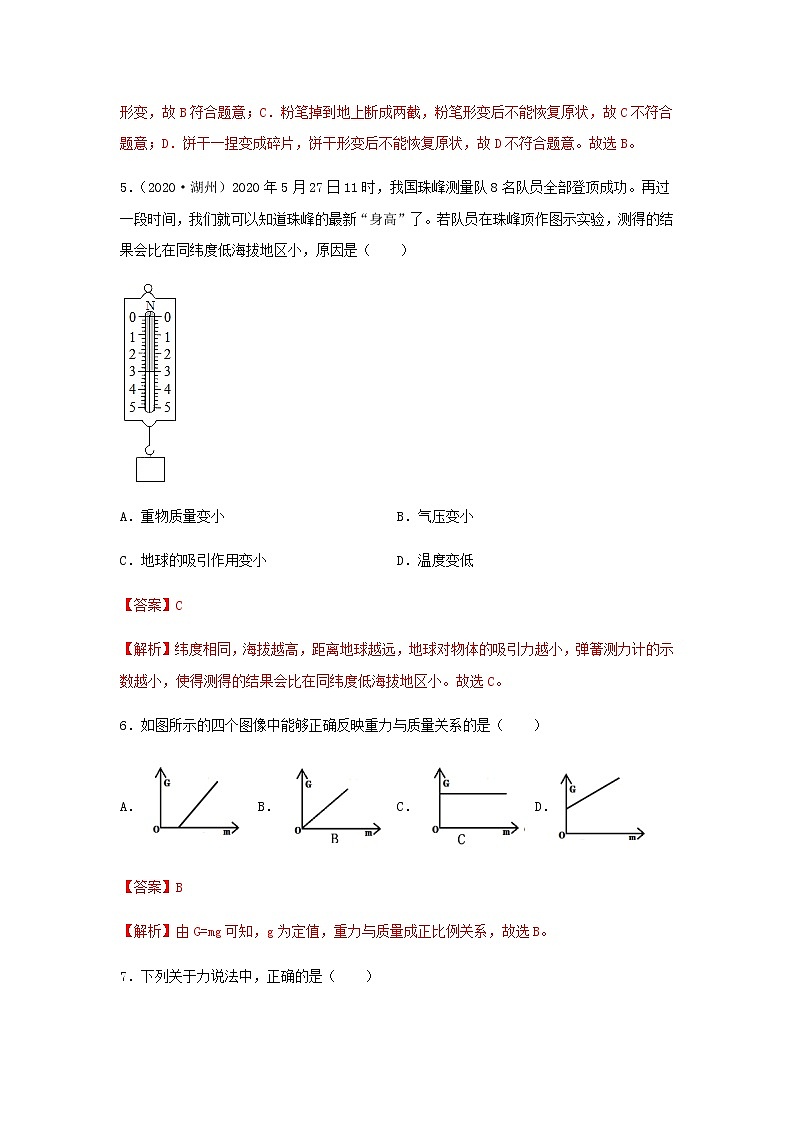 2021年中考物理专项突破题集 专项04  力 运动和力（通用版）03