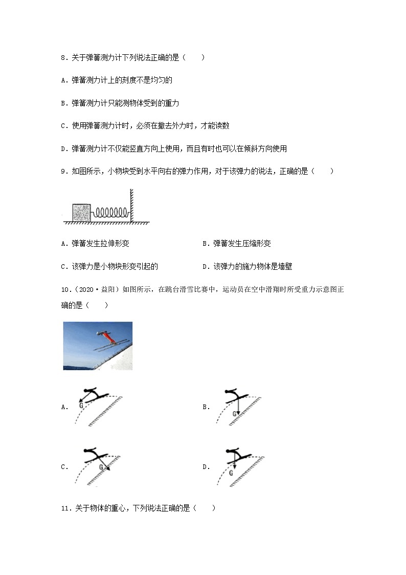 2021年中考物理专项突破题集 专项04  力 运动和力（通用版）03