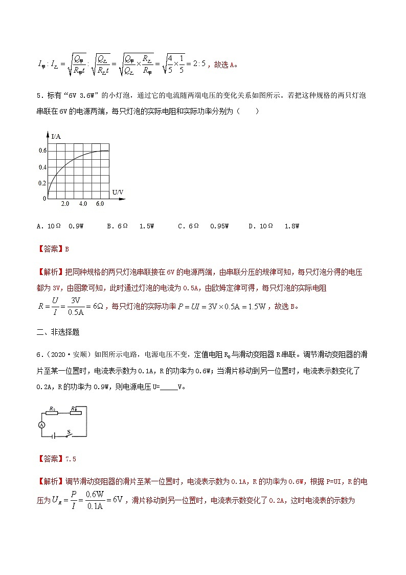 2021年中考物理专项突破题集 专项10  电学基本计算（通用版）03