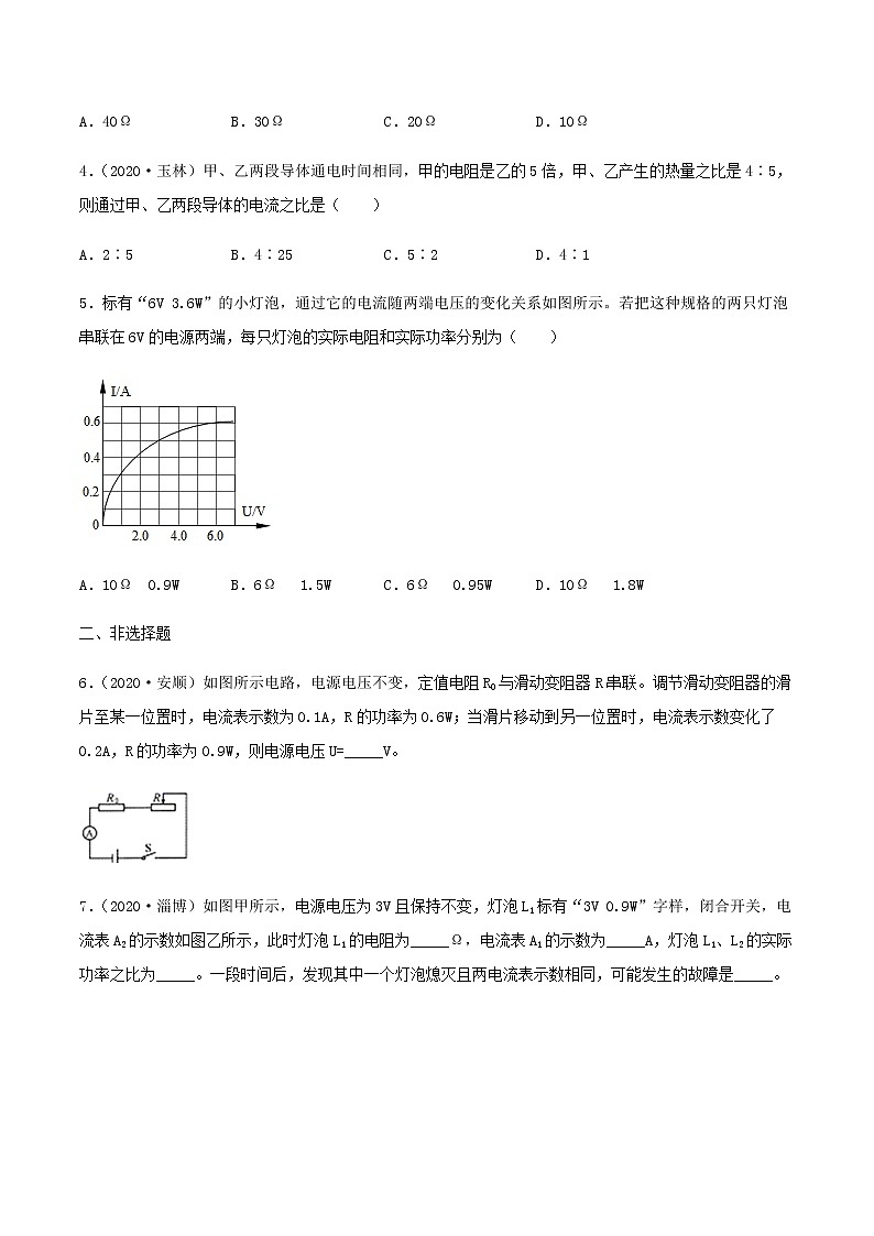 2021年中考物理专项突破题集 专项10  电学基本计算（通用版）02