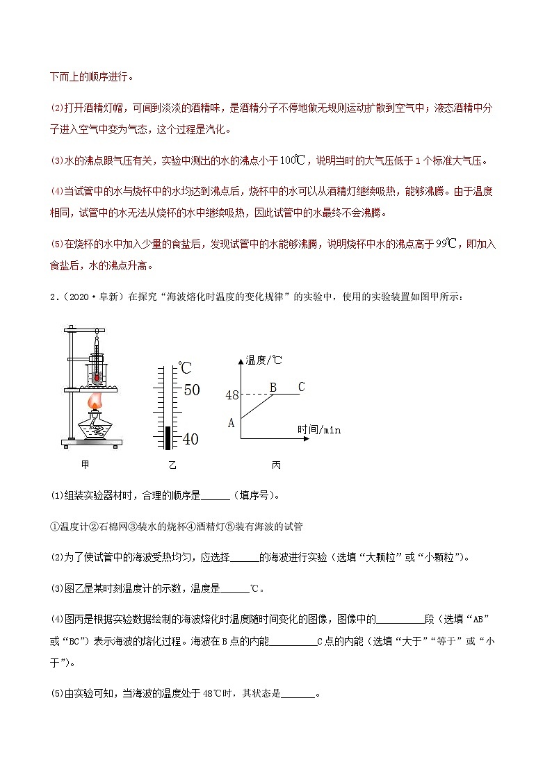 2021年中考物理专项突破题集 专项15  声、光、热学探究性实验专练（通用版）02