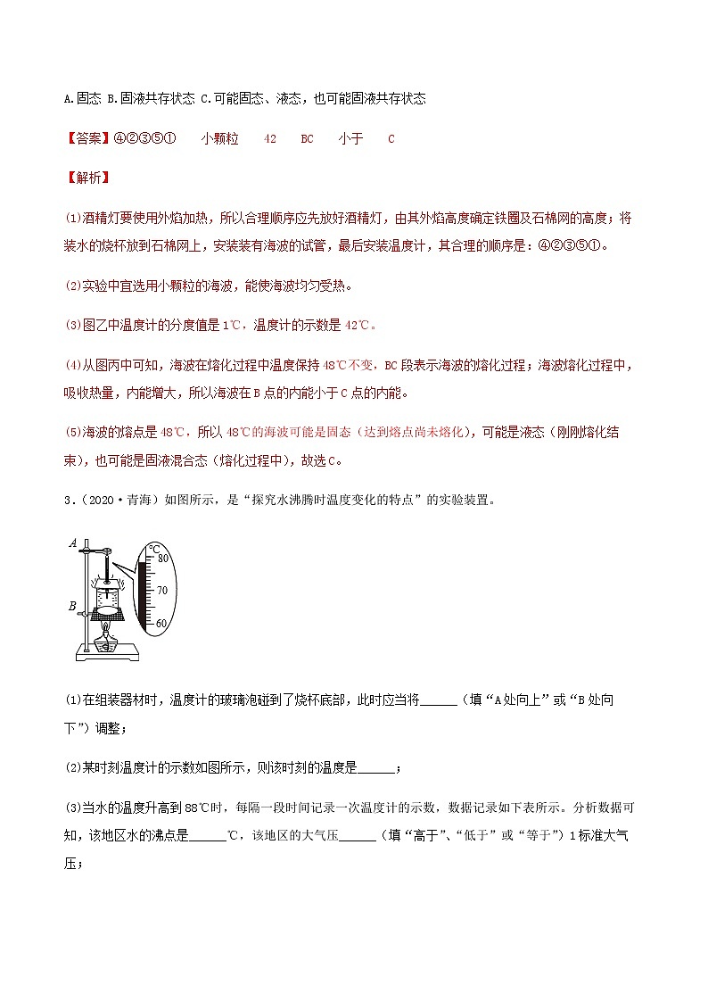 2021年中考物理专项突破题集 专项15  声、光、热学探究性实验专练（通用版）03
