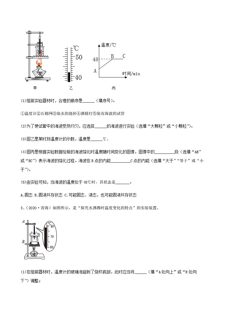 2021年中考物理专项突破题集 专项15  声、光、热学探究性实验专练（通用版）02