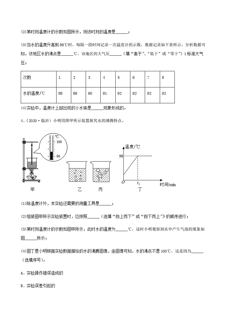 2021年中考物理专项突破题集 专项15  声、光、热学探究性实验专练（通用版）03