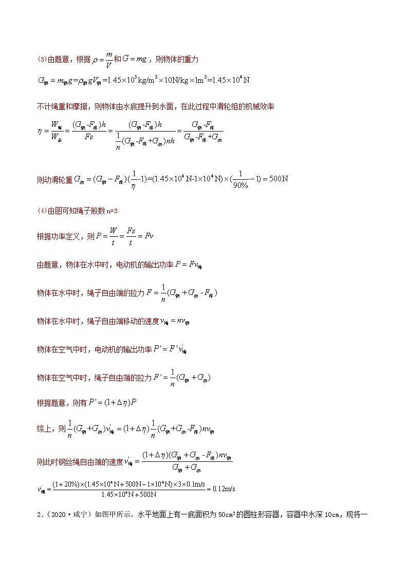 2021年中考物理专项突破题集 专项19  力学综合计算（通用版）02