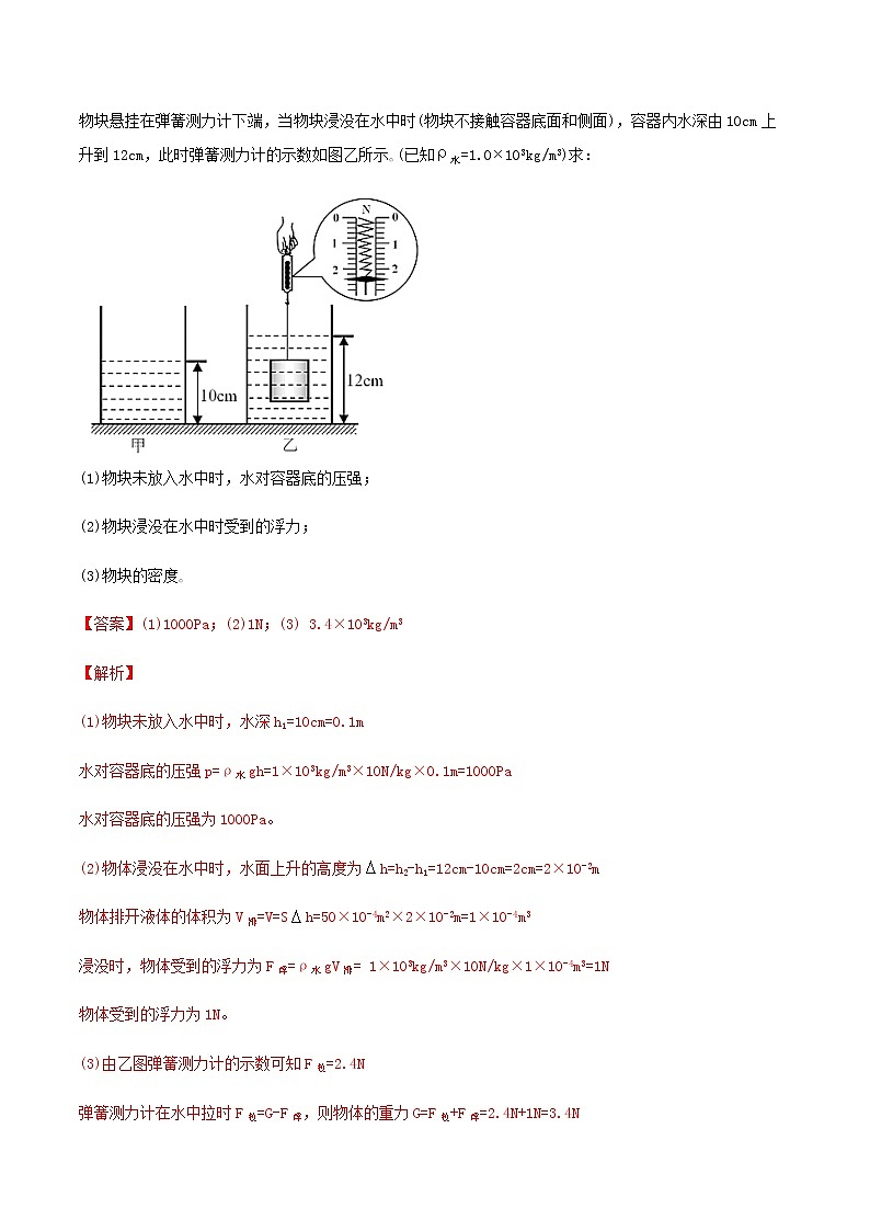 2021年中考物理专项突破题集 专项19  力学综合计算（通用版）03