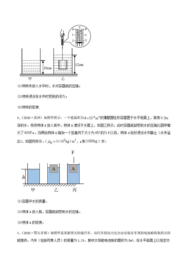 2021年中考物理专项突破题集 专项19  力学综合计算（通用版）02