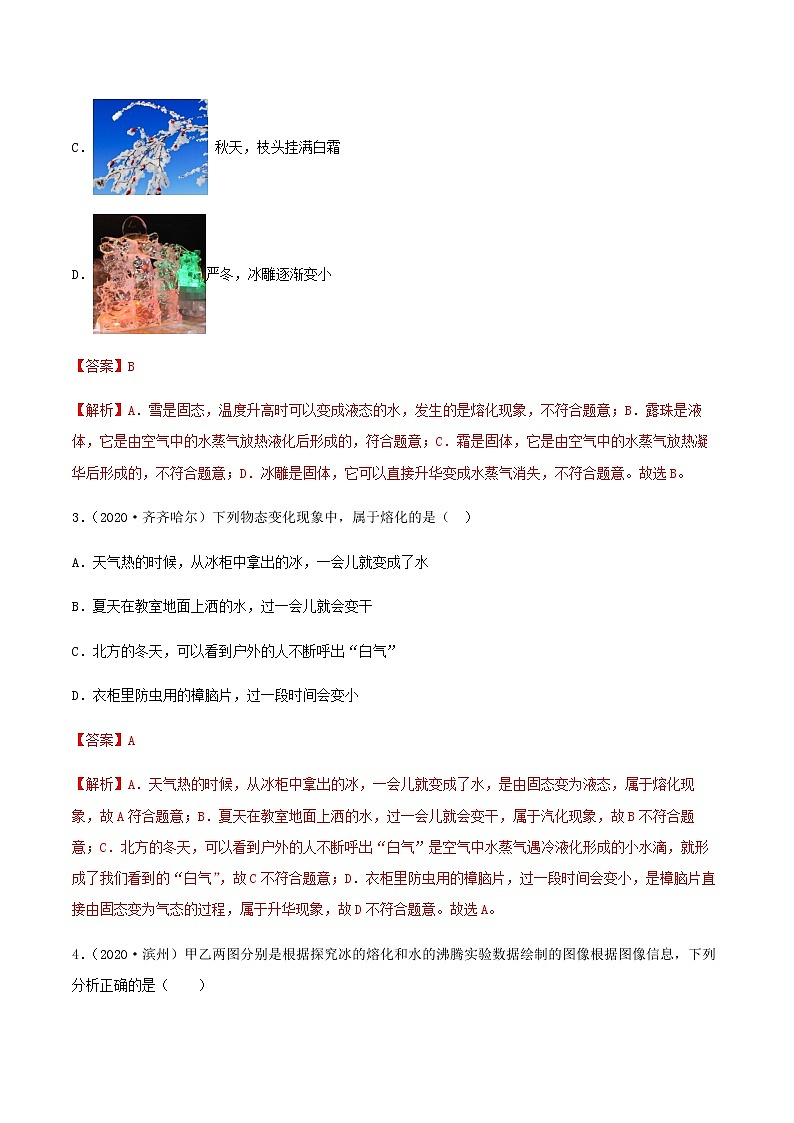 专项07  物态变化 内能 内能的利用（解析版）第2页