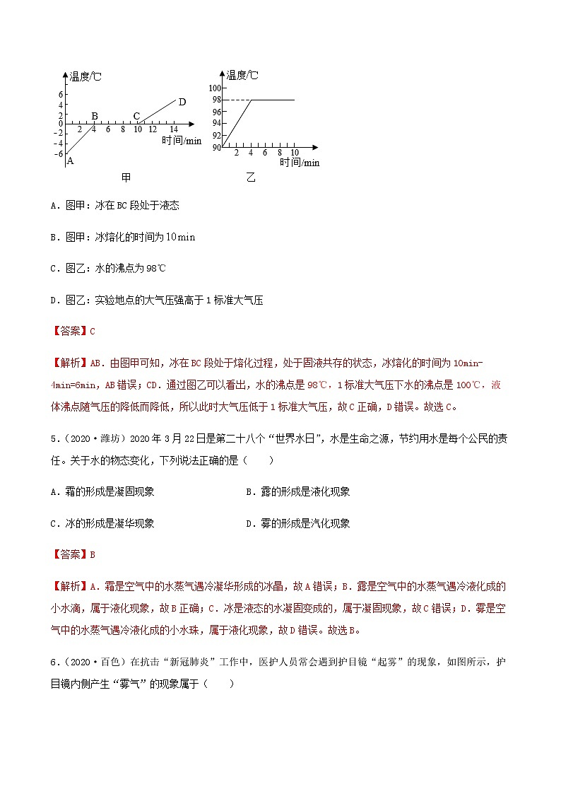 专项07  物态变化 内能 内能的利用（解析版）第3页