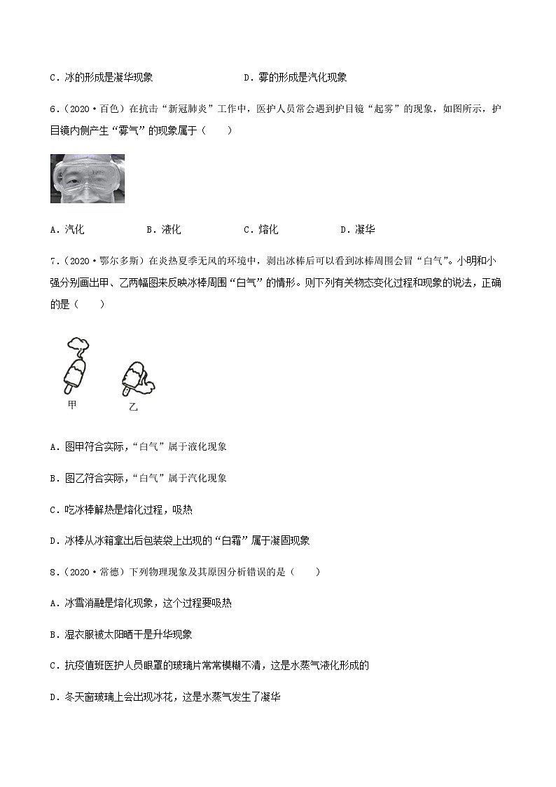 专项07  物态变化 内能 内能的利用（原卷版）第3页