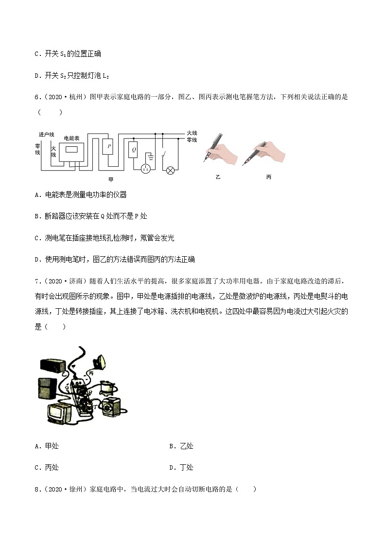 2021年中考物理专项突破题集 专项12  生活用电 电与磁 信息的传递 能源与可持续发展（通用版）03