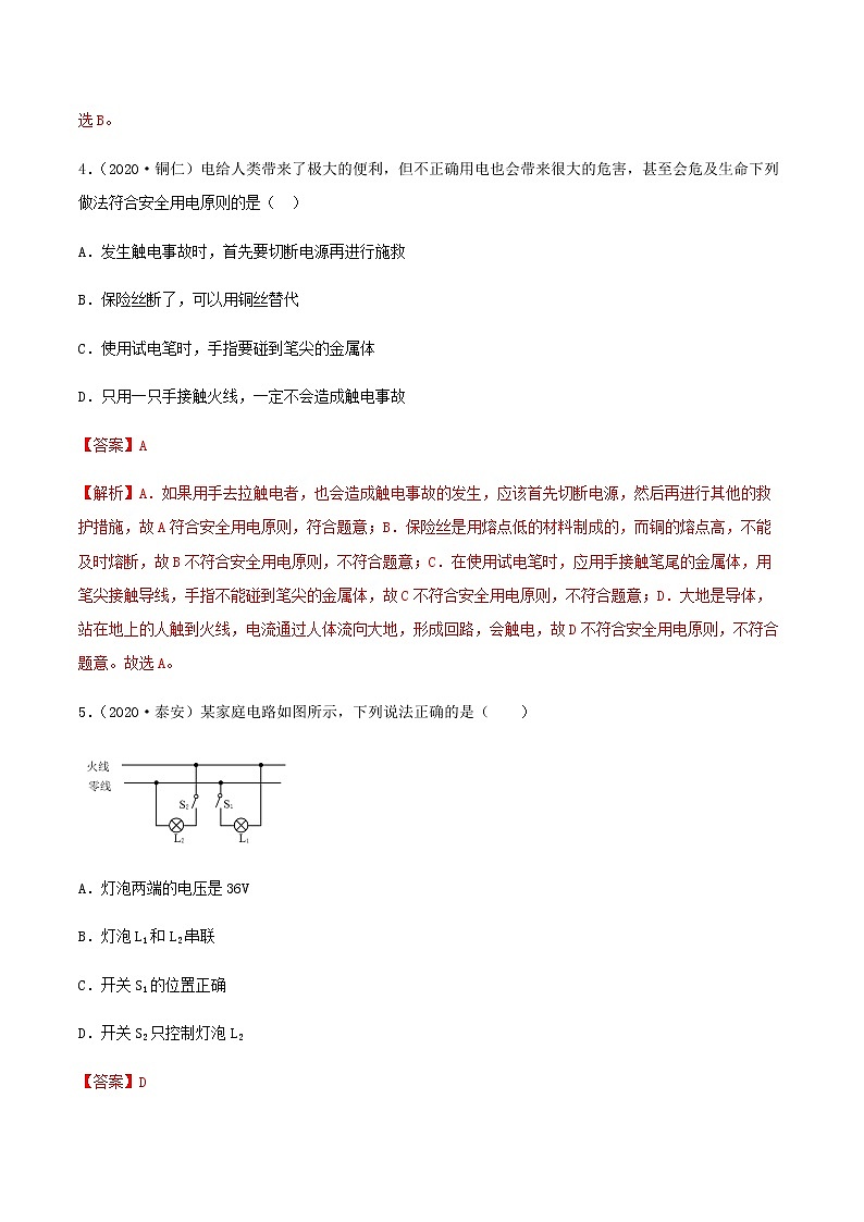 2021年中考物理专项突破题集 专项12  生活用电 电与磁 信息的传递 能源与可持续发展（通用版）03