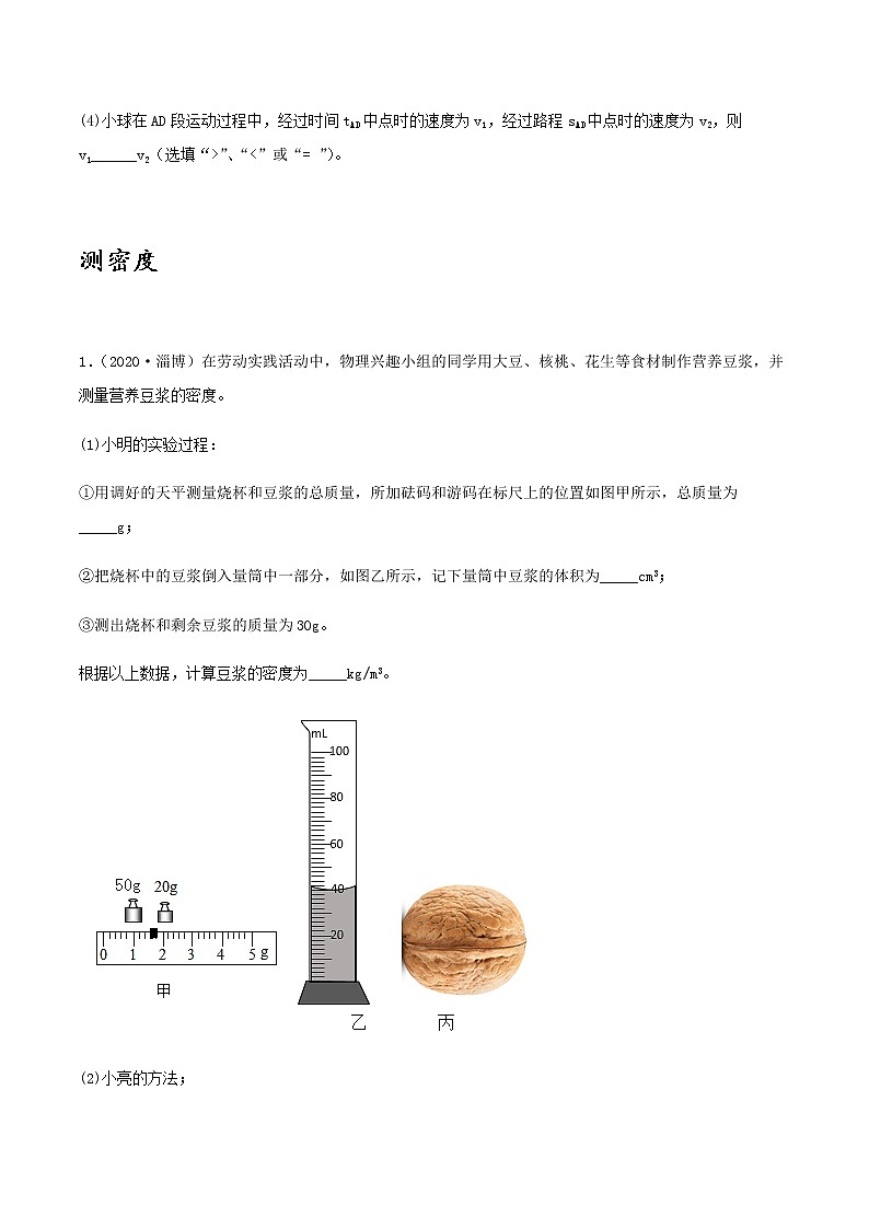 2021年中考物理专项突破题集 专项18  测量性实验专练（通用版）02