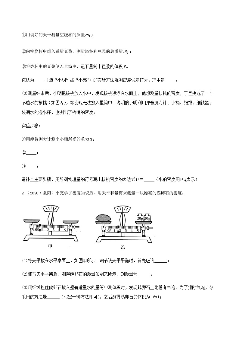 2021年中考物理专项突破题集 专项18  测量性实验专练（通用版）03
