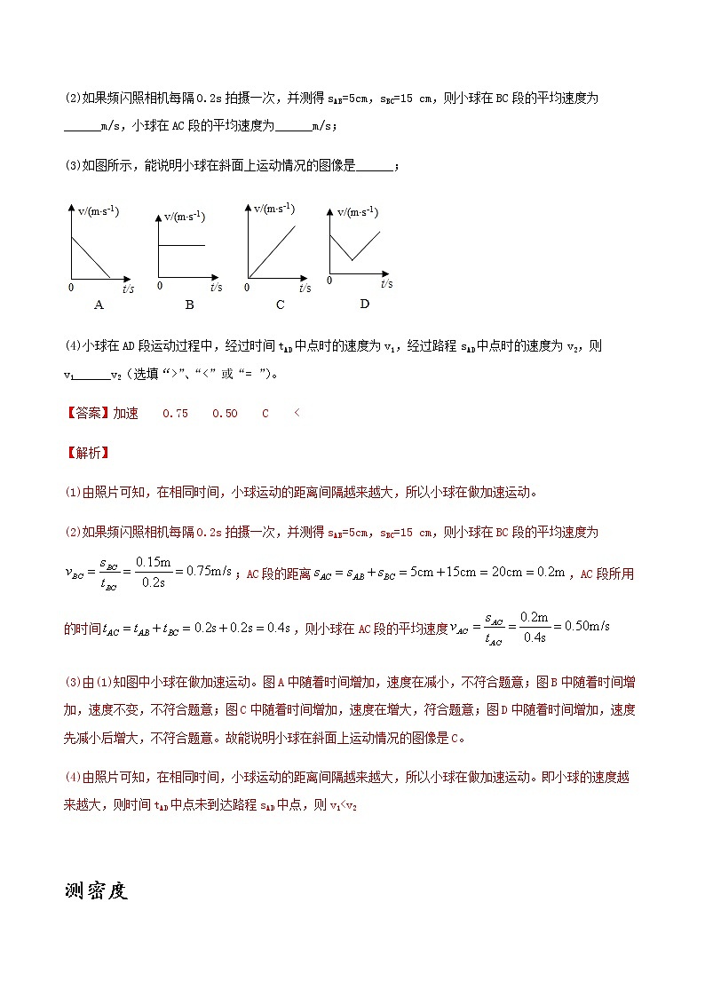 2021年中考物理专项突破题集 专项18  测量性实验专练（通用版）02