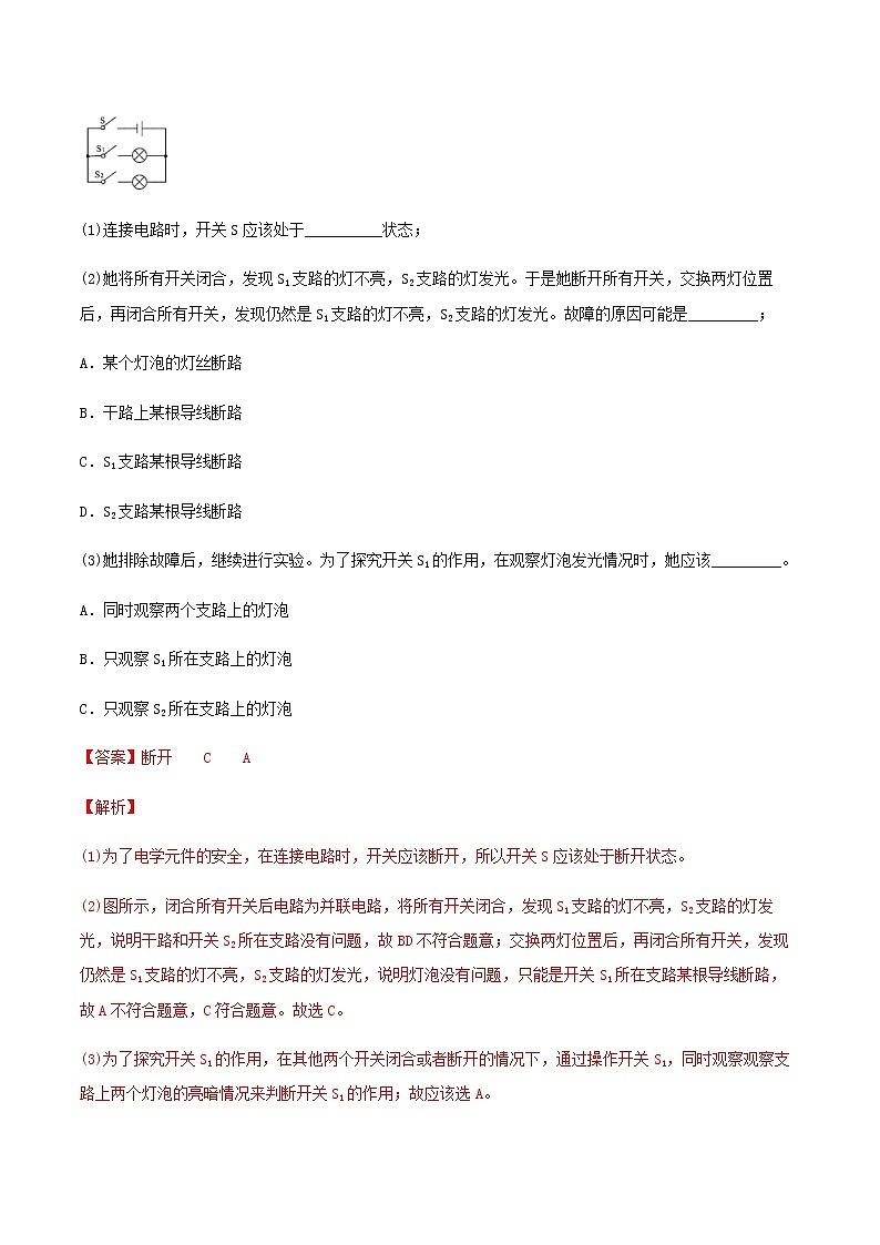 2021年中考物理专项突破题集 专项17  电学探究性实验专练（通用版）02