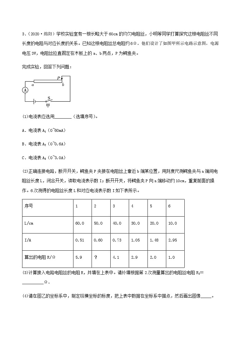 2021年中考物理专项突破题集 专项17  电学探究性实验专练（通用版）03